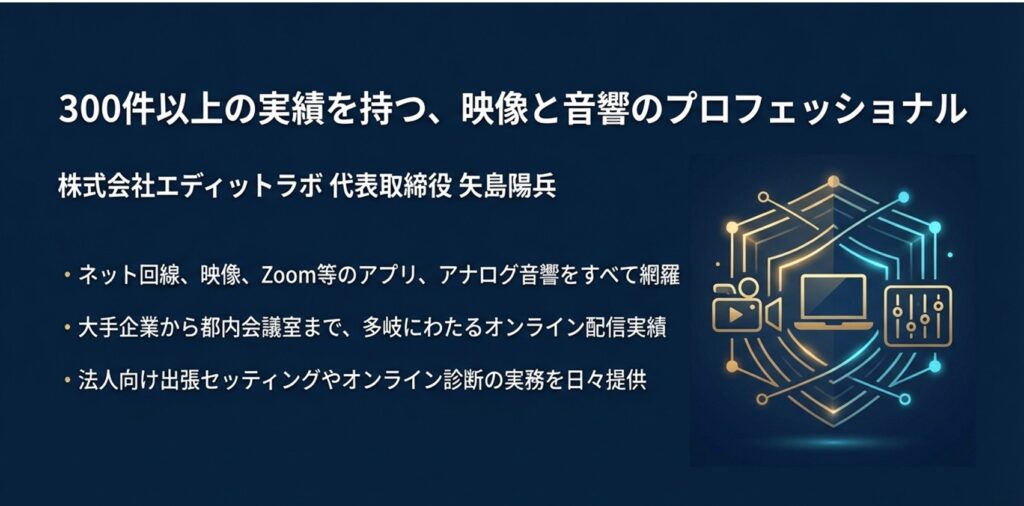 300件以上の実績を持つ、映像と音響のプロフェッショナル 。株式会社エディットラボ 代表取締役 矢島陽兵