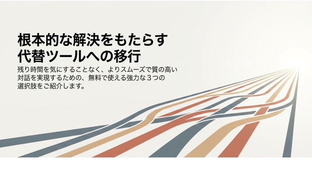システムの移行や切り替えを連想させるグラフィック