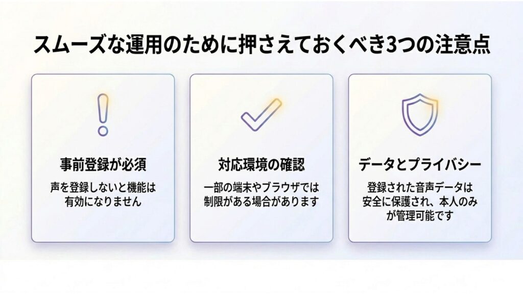 事前登録、対応環境の確認、データとプライバシーに関する注意点